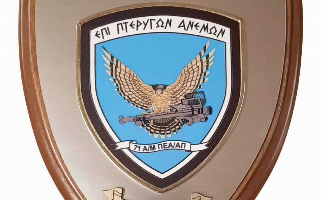 2. Πλακέτα (μεγάλο μέγεθος) από ξύλινη βάση 18×23 cm με το έμβλημα της μονάδος