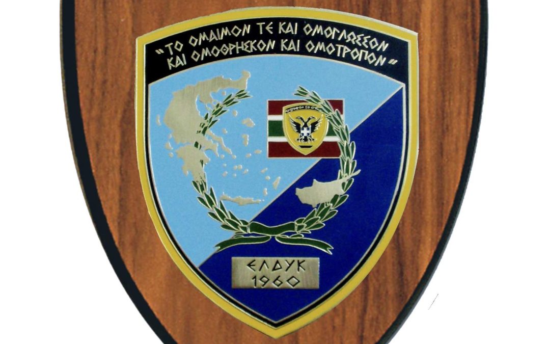 3. Πλακέτα από ξύλινη βάση με το έμβλημα της μονάδος
