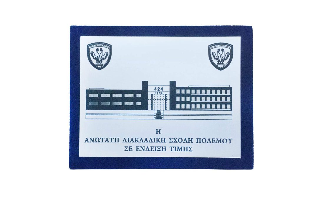 4. Πινακίδα