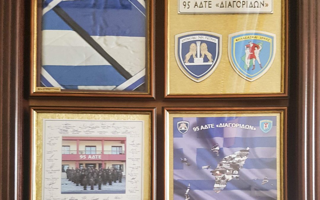 95 ΑΔΤΕ Διαγοριδών