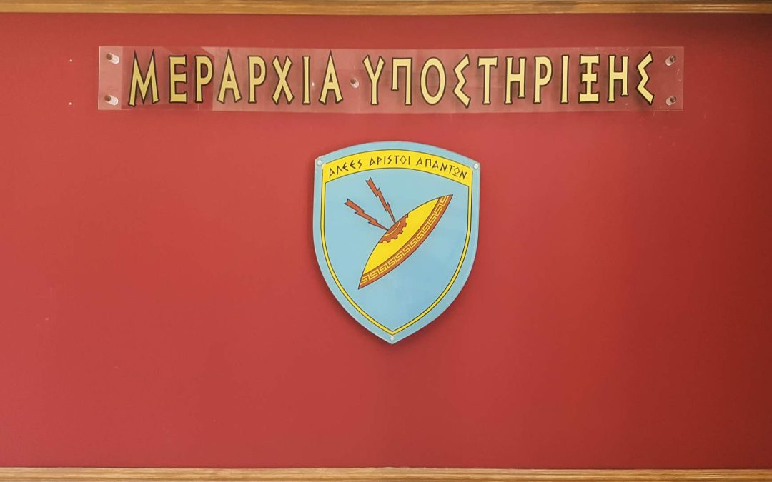 Μεραρχίας Υποστήριξης